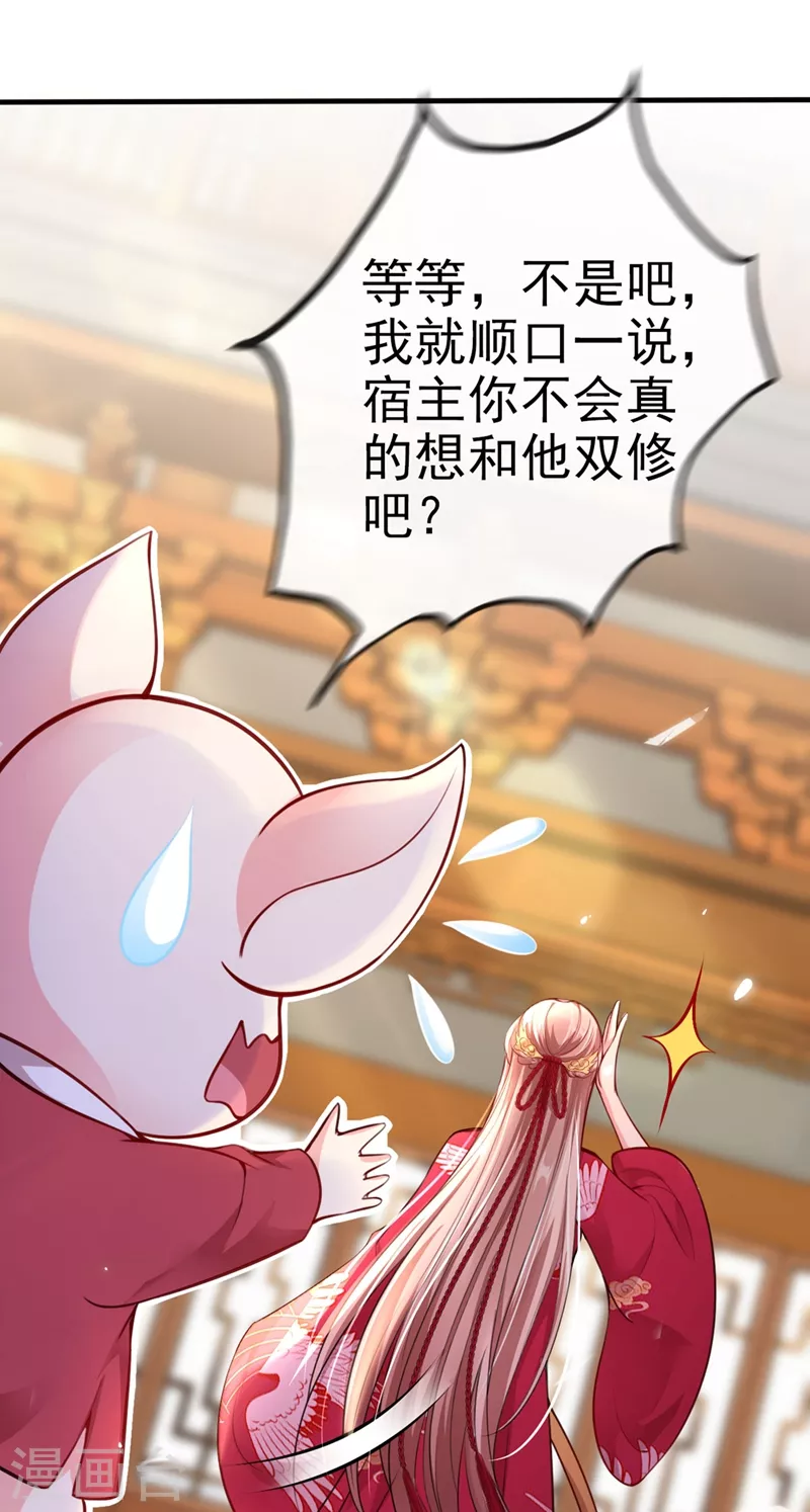 第14话 徒儿，来双修吧~5