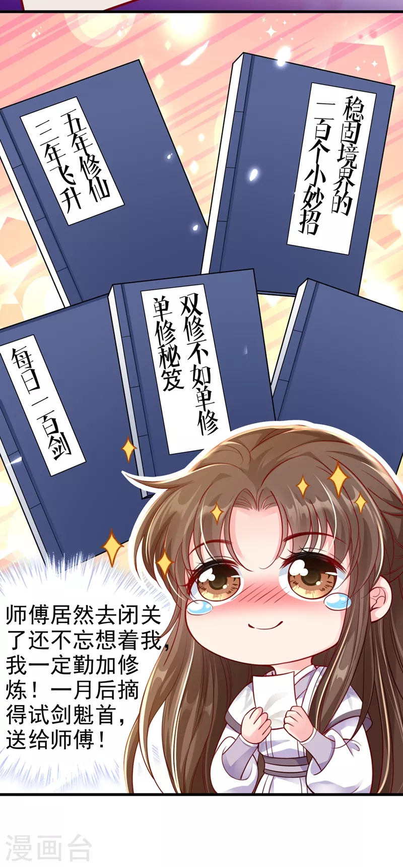 第15话 剑首是我的！28