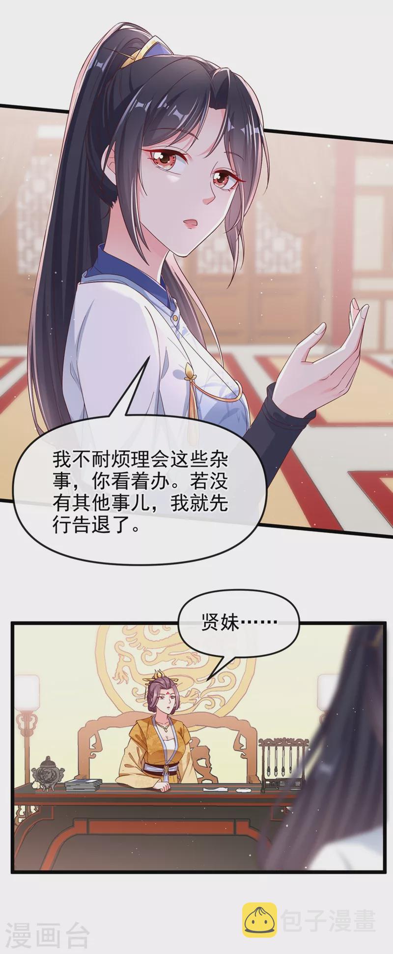 第88话 擒贼先擒王24