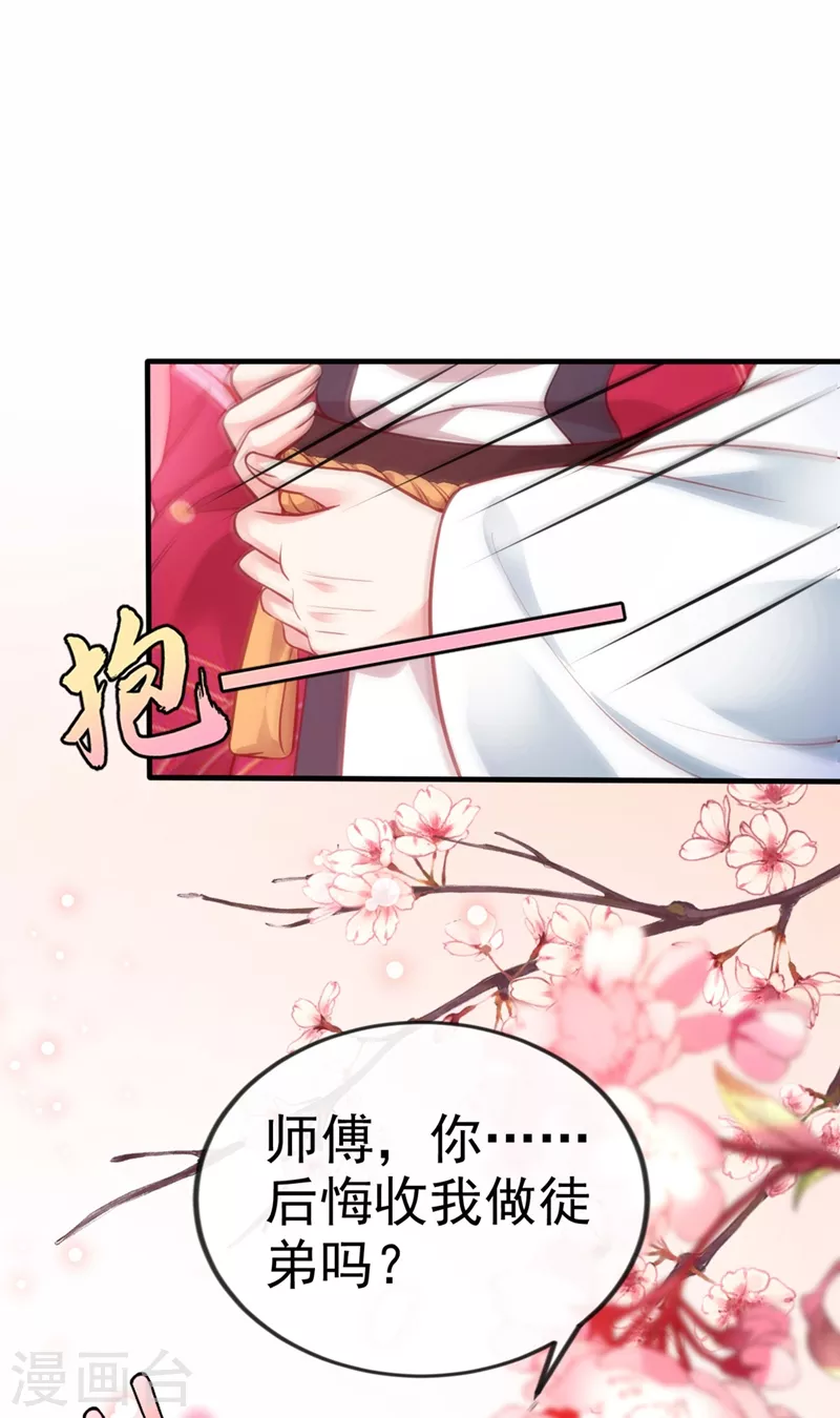 第13话 师傅，你后悔收我了吗？23