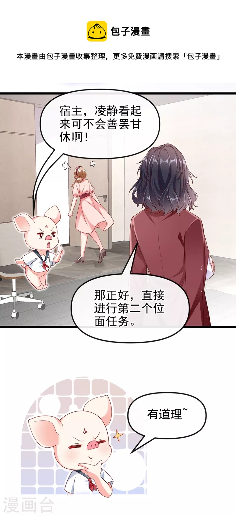 第70话 我的人，我来护！17