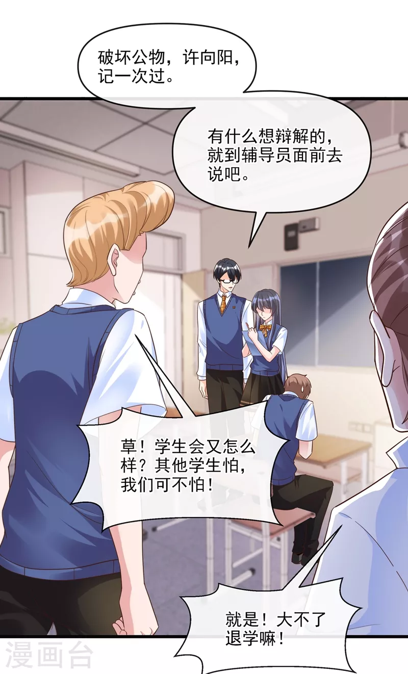 第36话 只是同学关系32