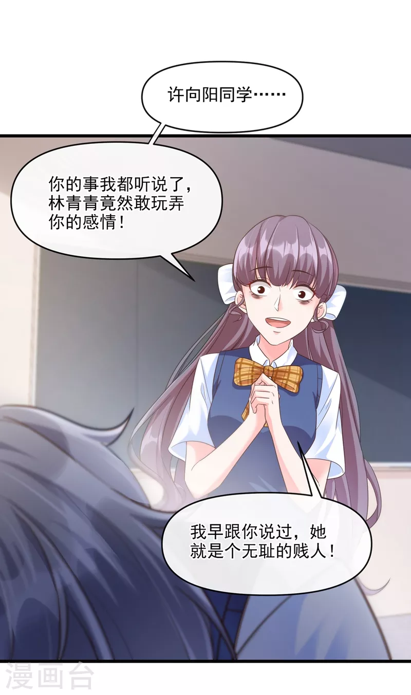 第37话 为什么躲我？3