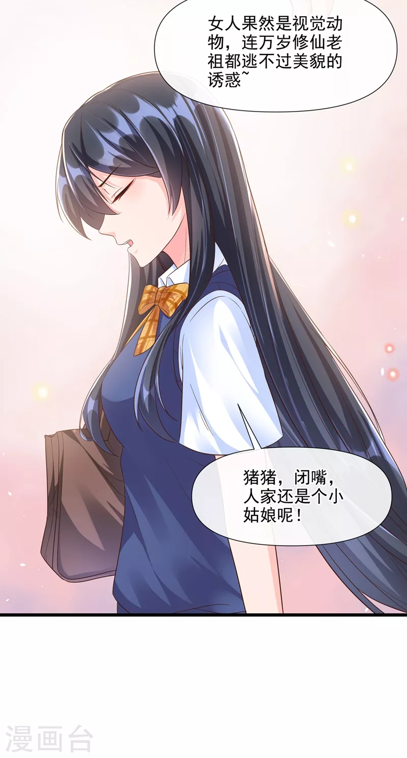第32话 丑八怪？叫谁呢16