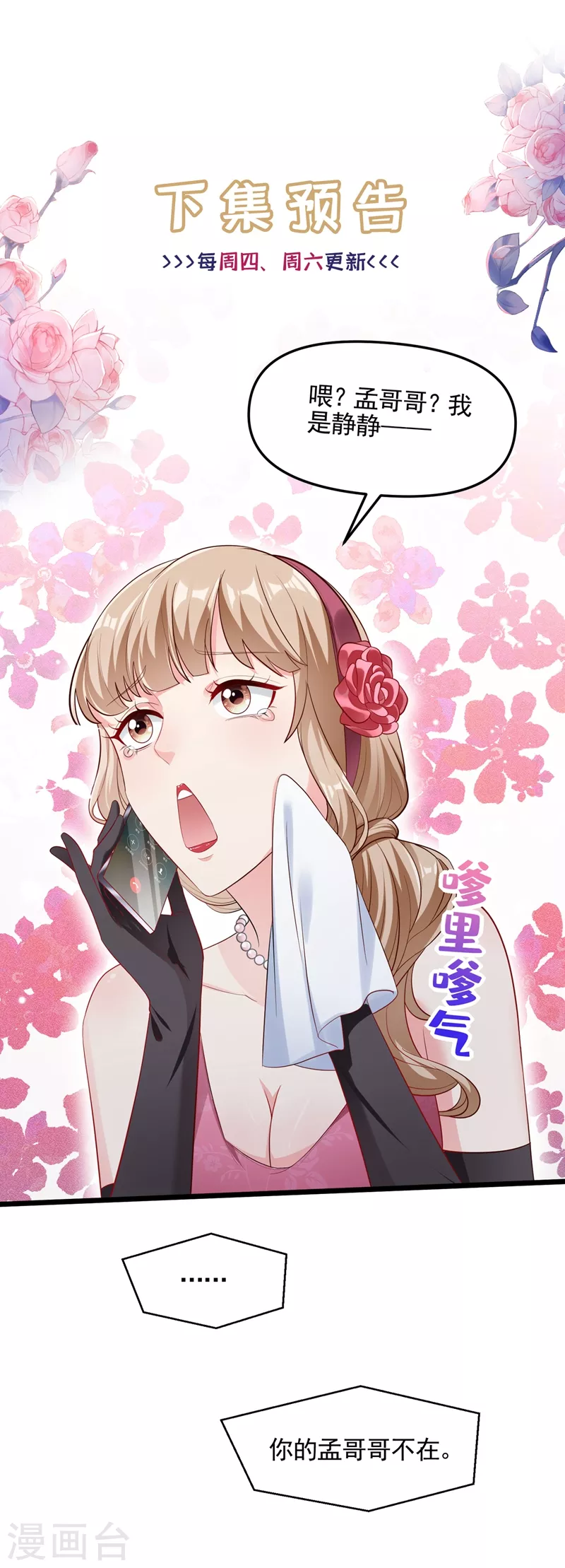 第71话 她有婚约了？32
