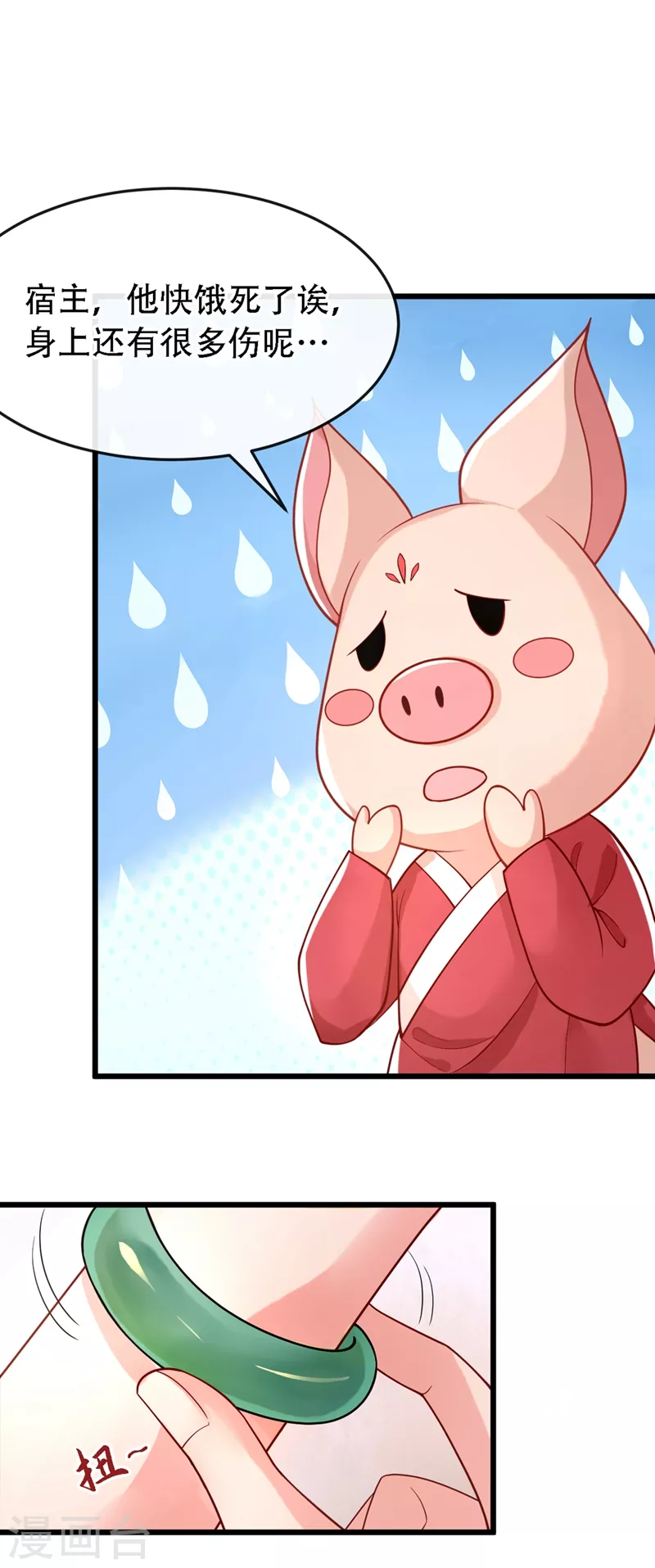 第1话 如此蠢顿，干脆杀了吧！58