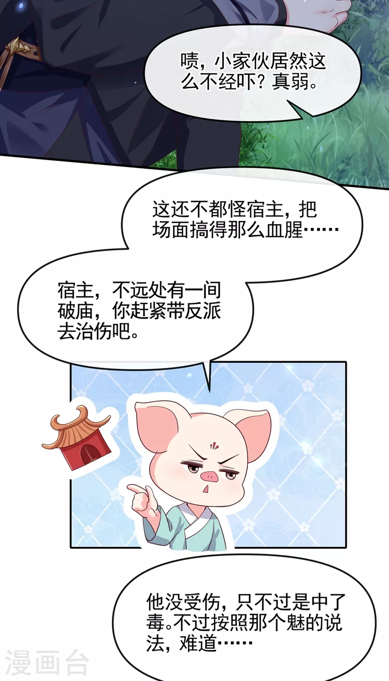 第96话 这个女人欺负你？30