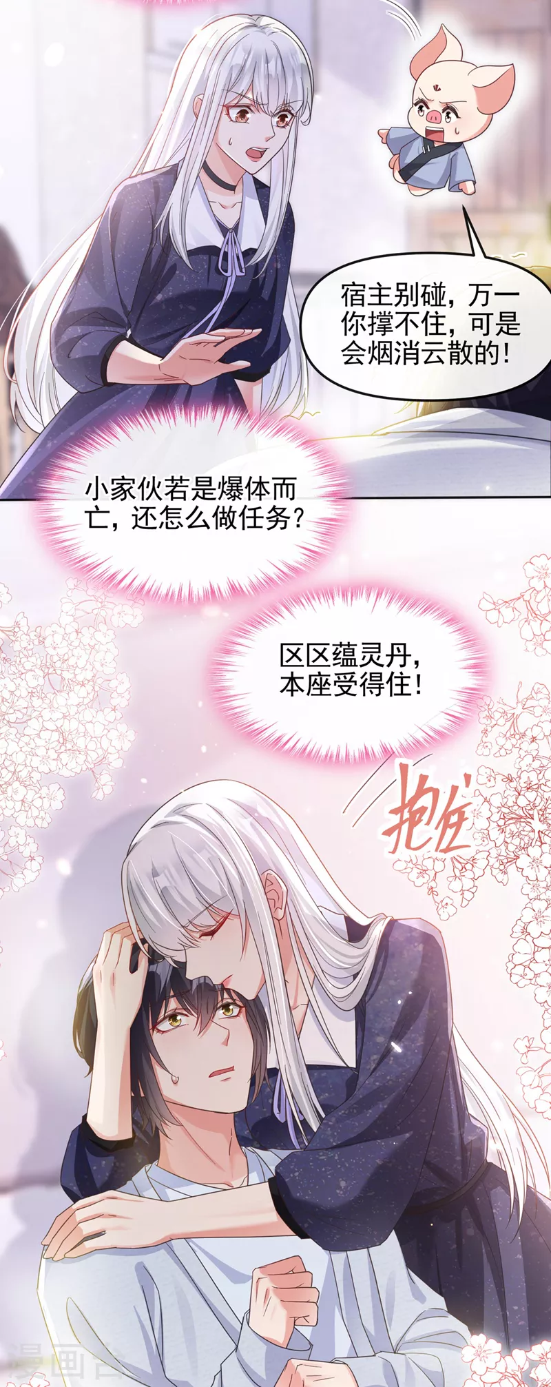 第114话 你受伤了？！8