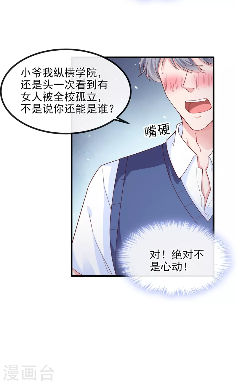 第30话 摸头——杀！？16