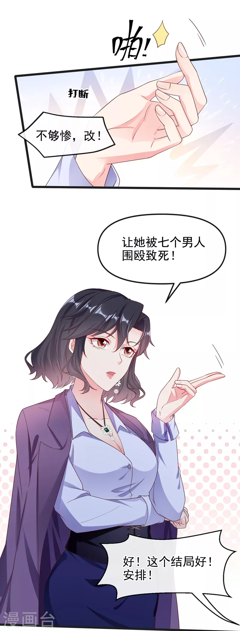 第76话 我要你付出代价！11