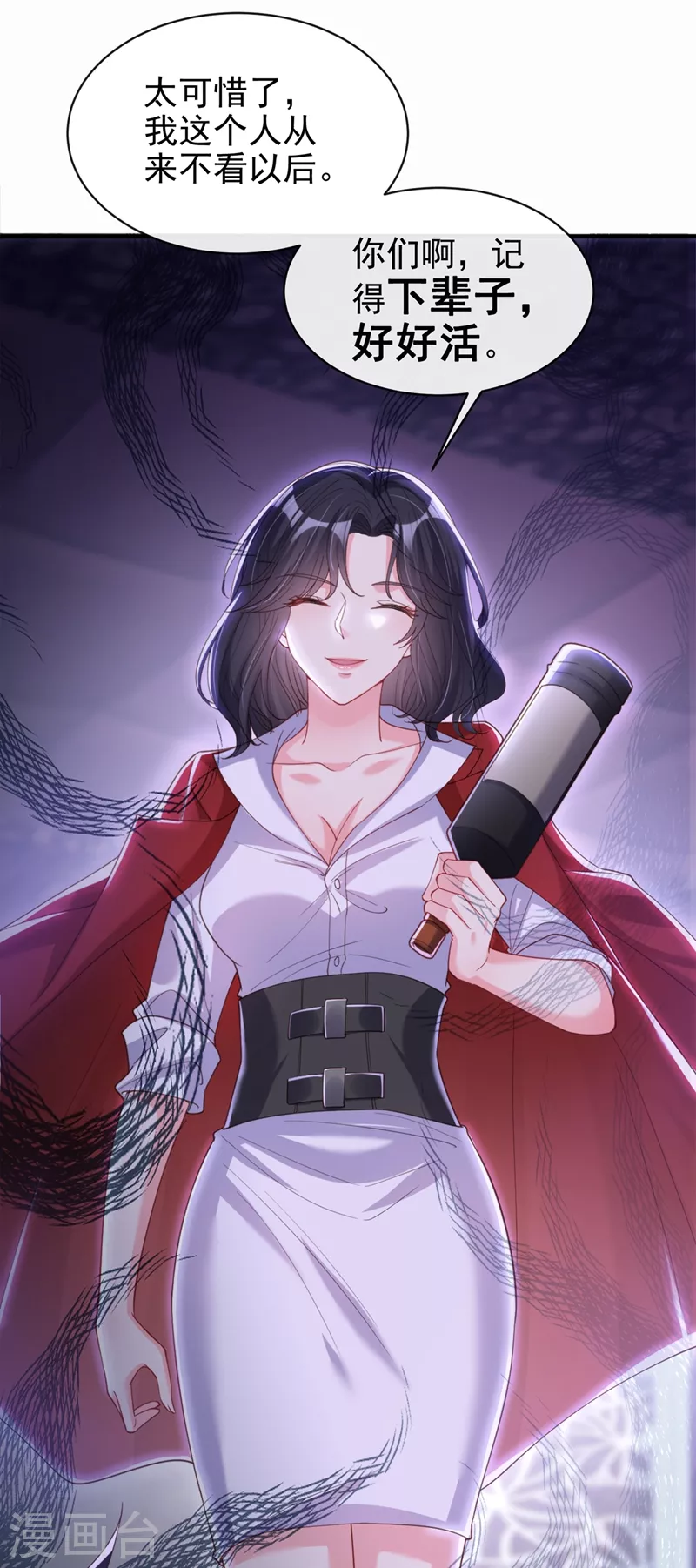 第66话 跟我玩手段？6