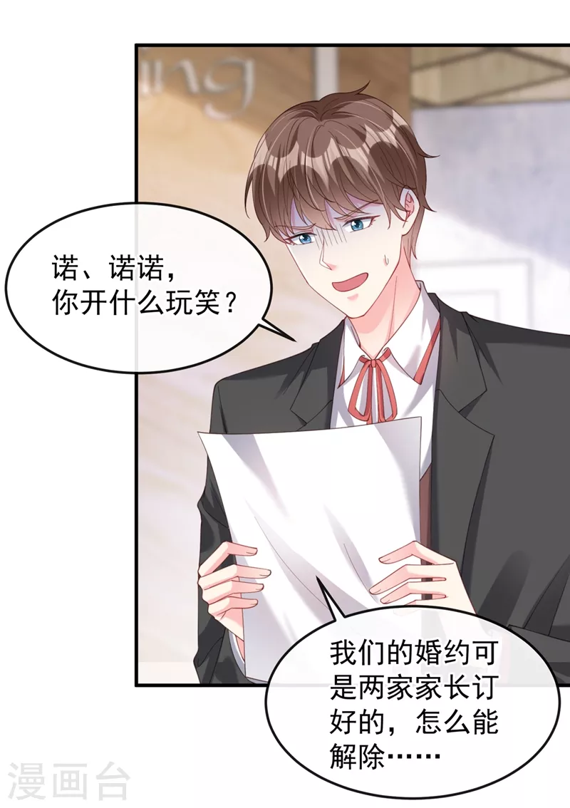 第73话 婚约？就此作废！20