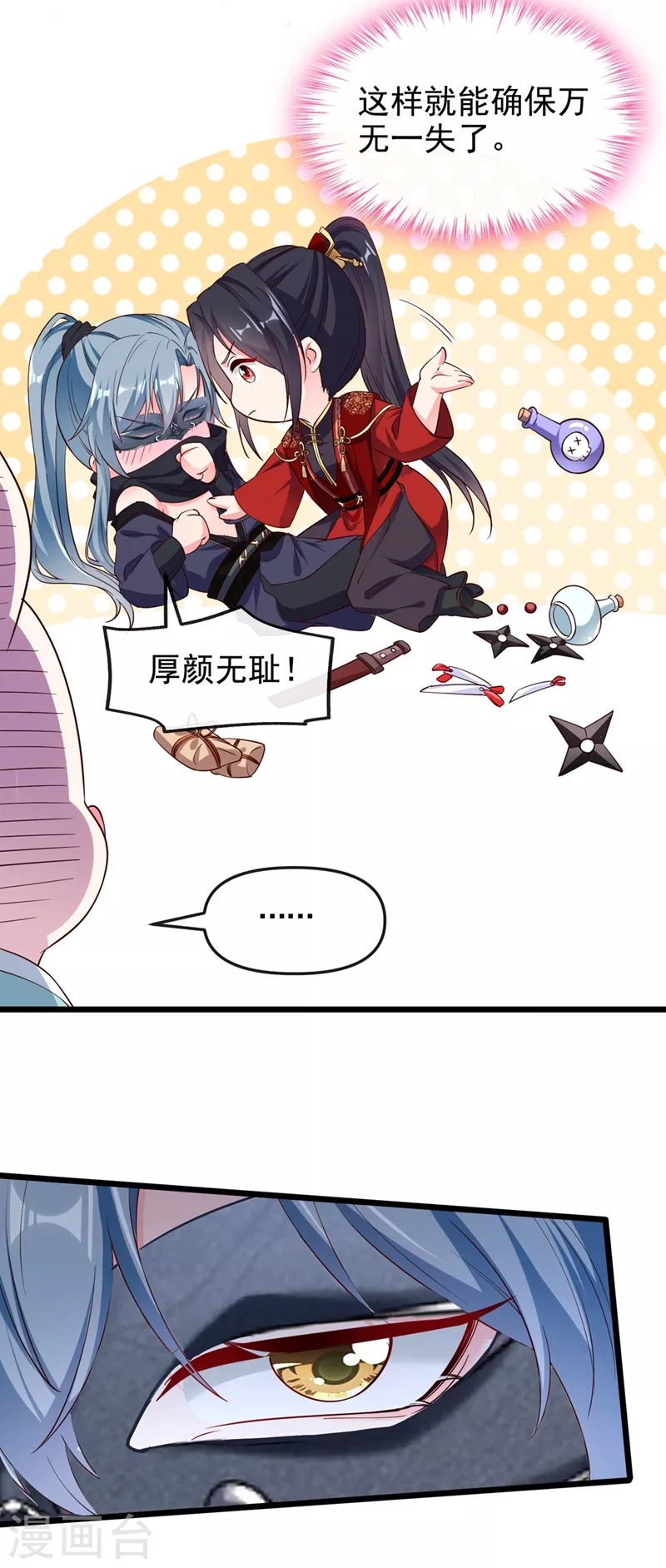 第85话 登徒子！你住手！5