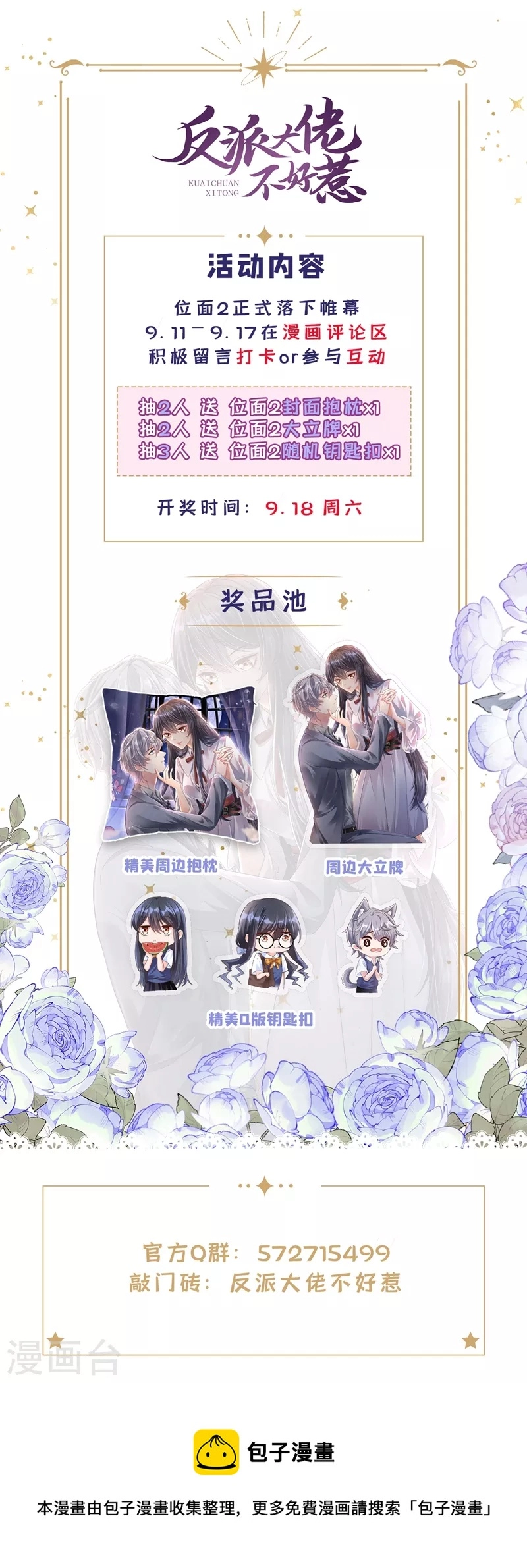番外 反派最害怕的事39