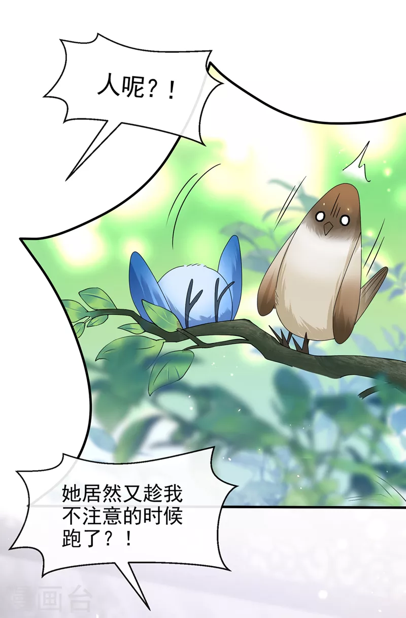 第139话她又跑了？！8