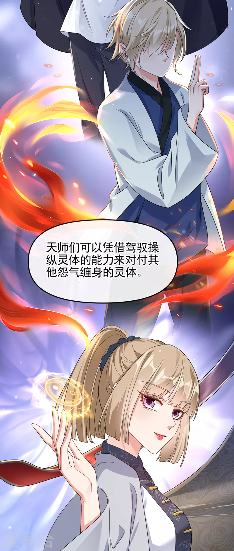 第111话 我成了灵体？！6
