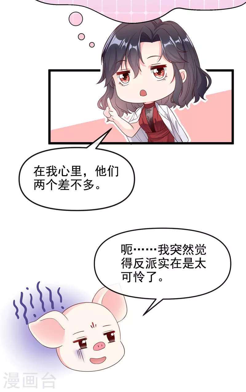 第74话 他认我为主了！30