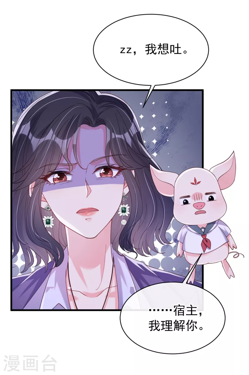 第77话 你想让我潜你吗？6