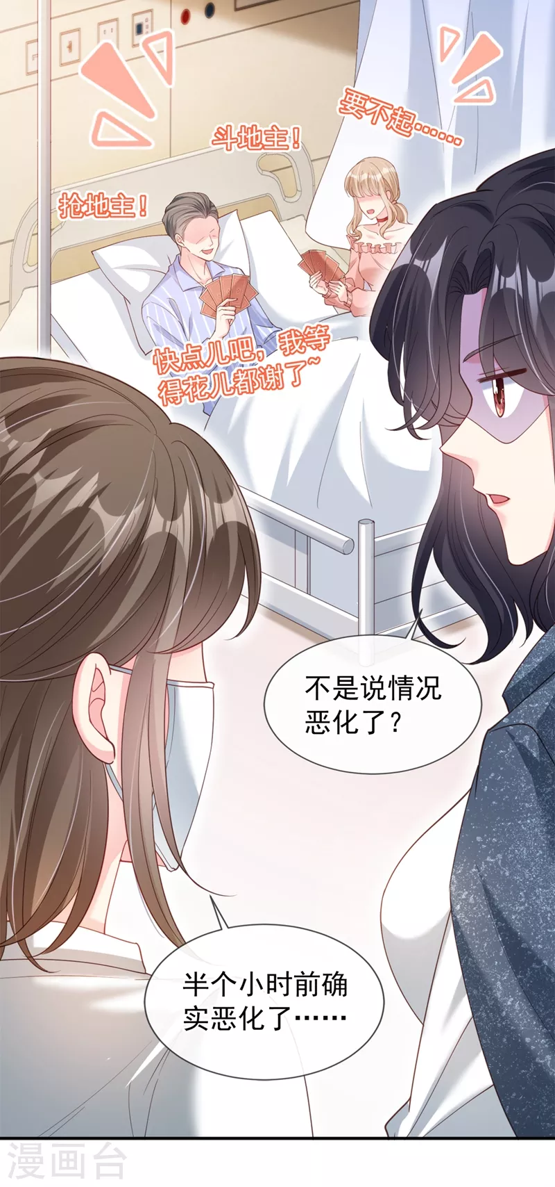 第62话 夺权？想得美！2