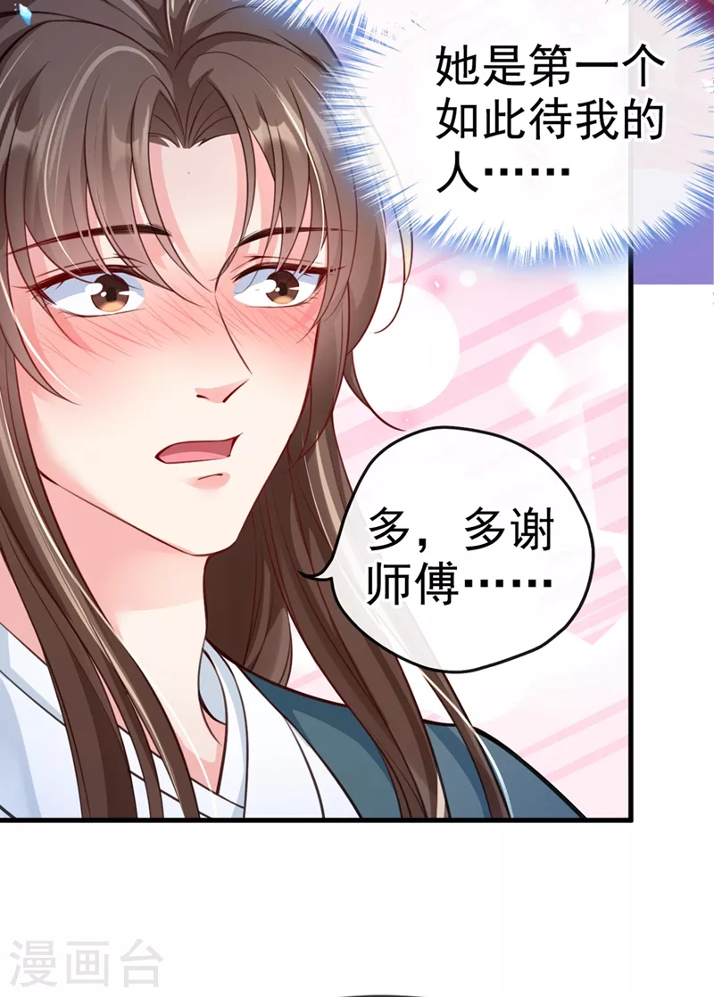 第9话 徒弟你太受（瘦）了20