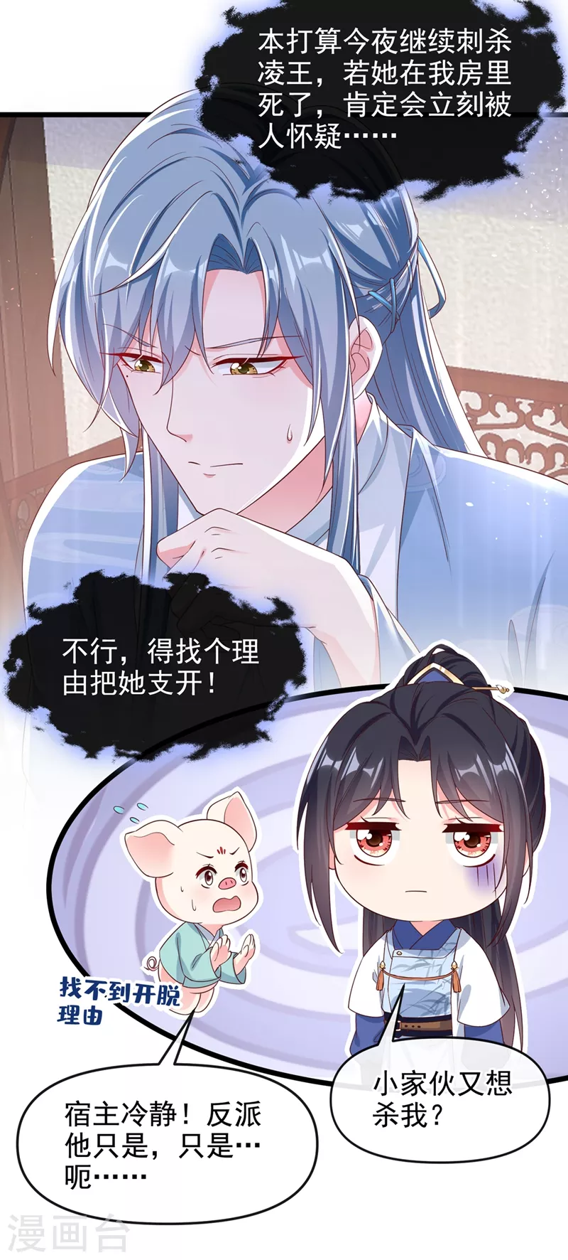 第89话 我来的不是时候？9