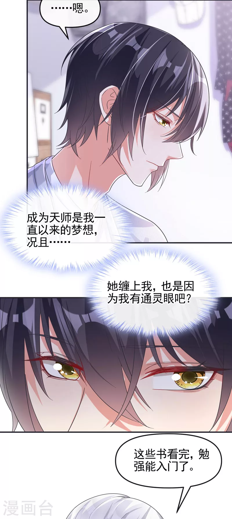第114话 你受伤了？！3