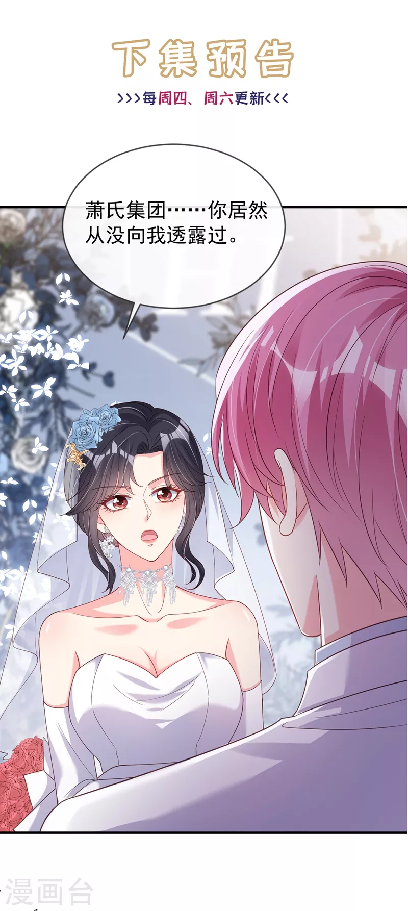 第82话 又是她搞的鬼？31