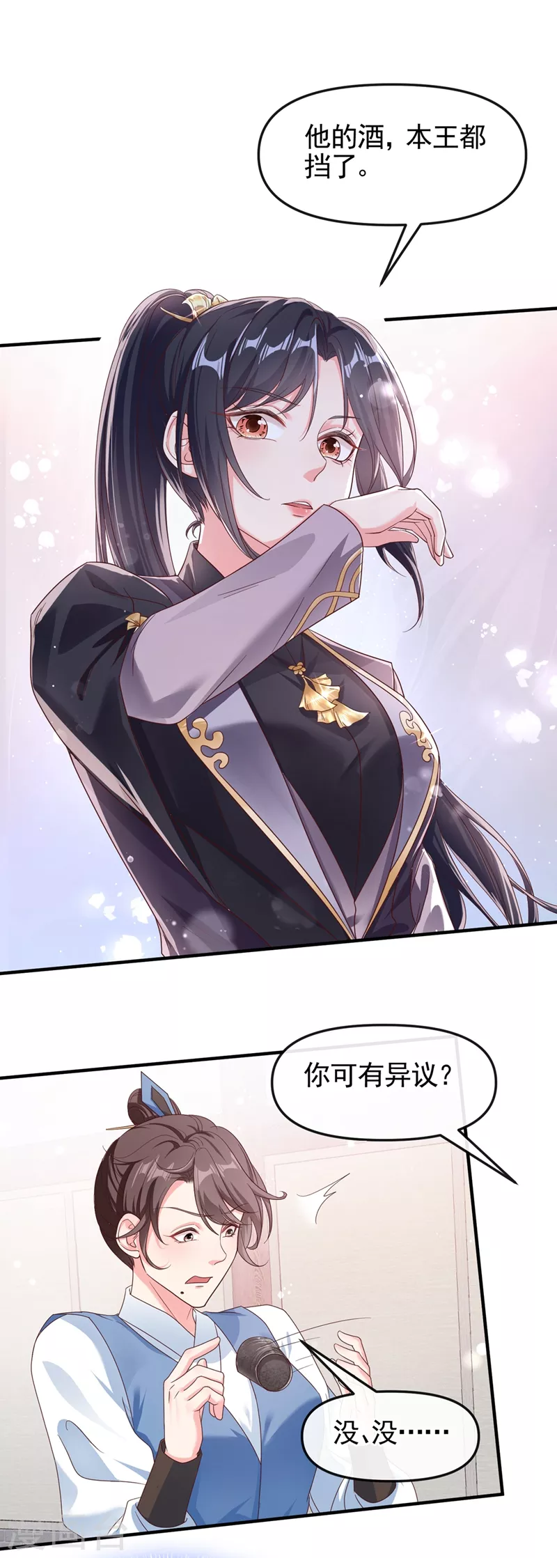 第94话 他的酒，我挡了！3