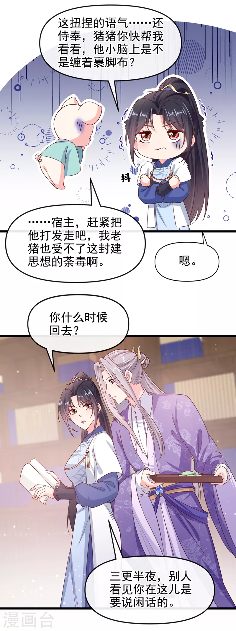 第89话 我来的不是时候？17