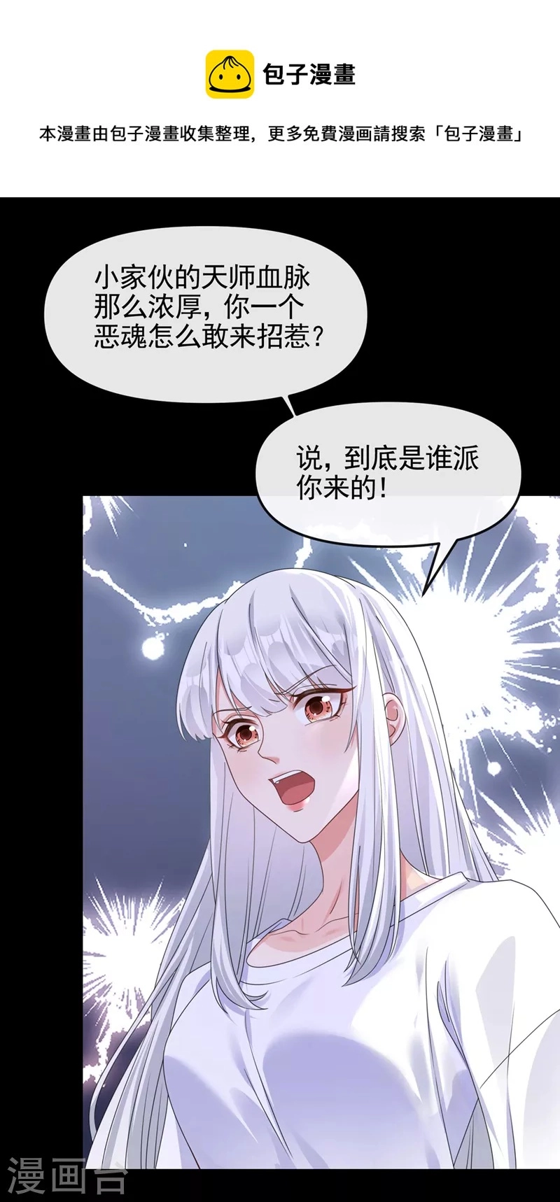 第116话 你是恶魂？12
