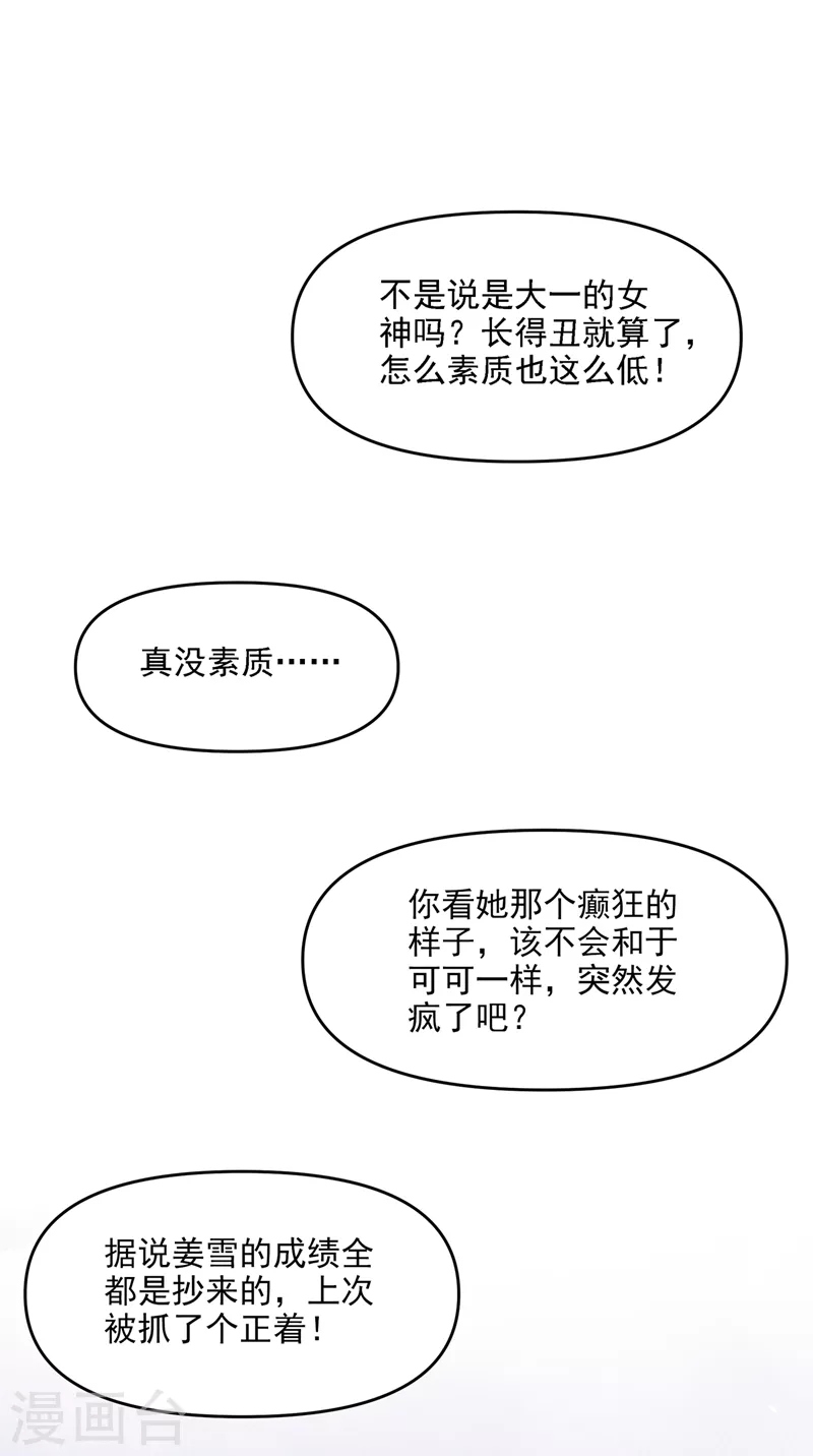 第36话 只是同学关系1