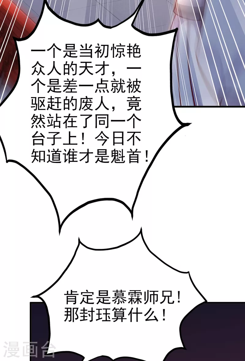第16话 谁敢动我徒儿？6