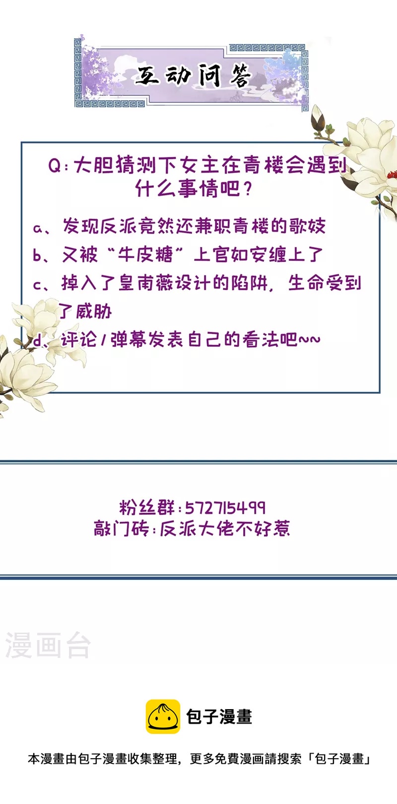 第102话 我是野猫？！30