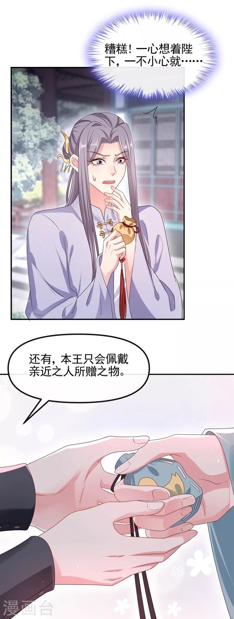 第99话 她只能是我的！20