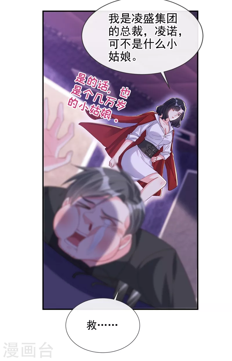 第66话 跟我玩手段？3