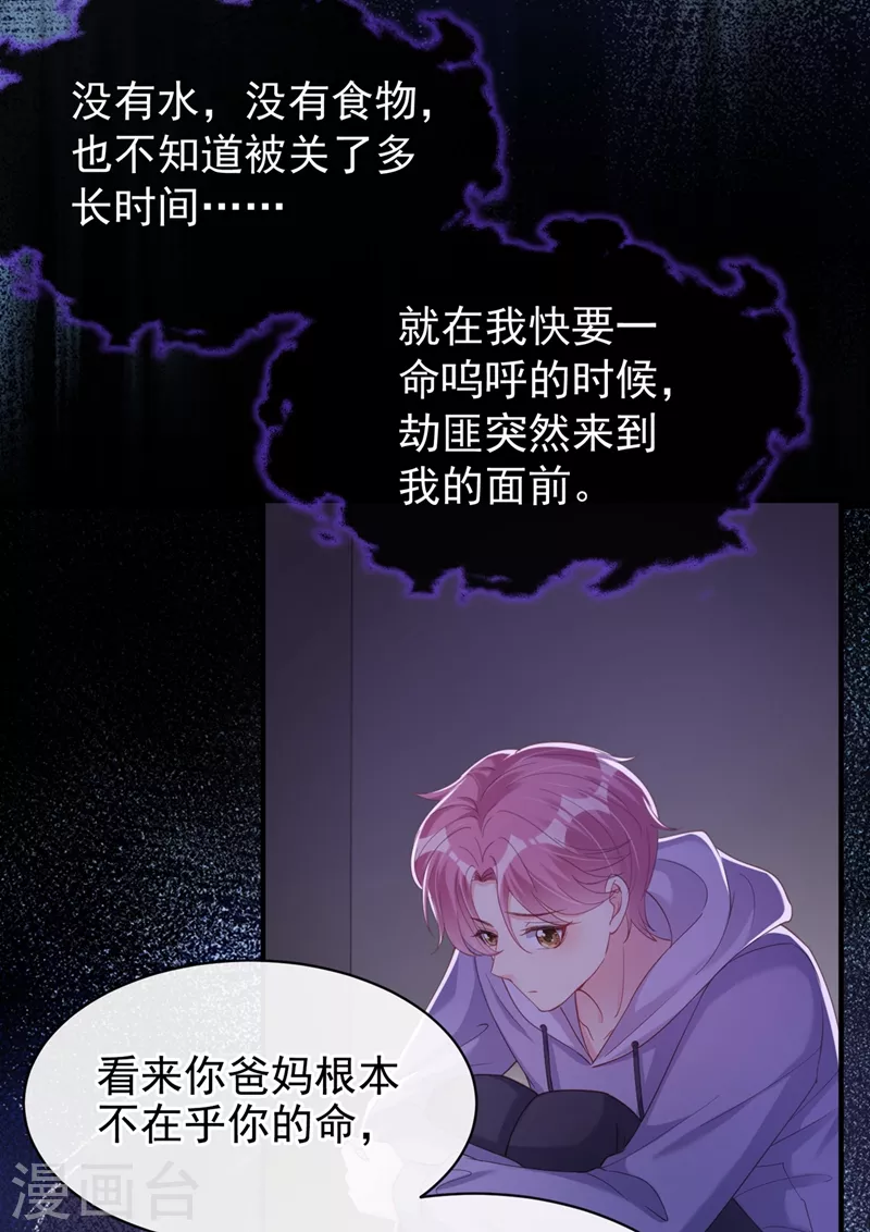第81话 亲爱的，嫁给我吧16