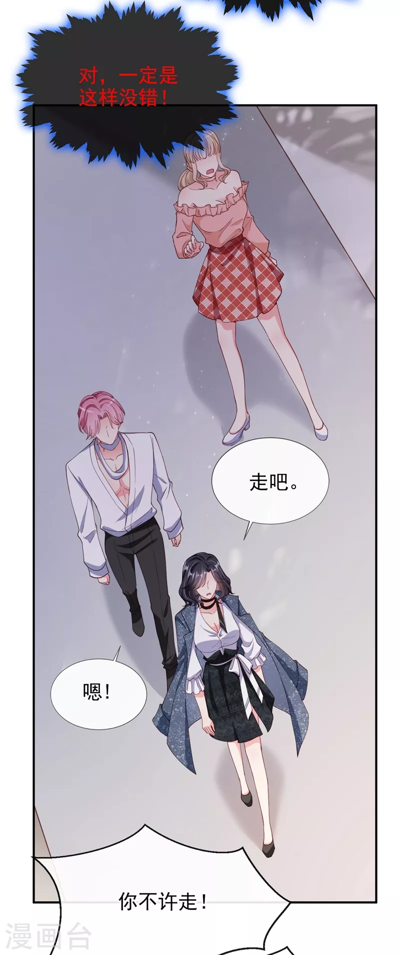 第63话 他是我的人7
