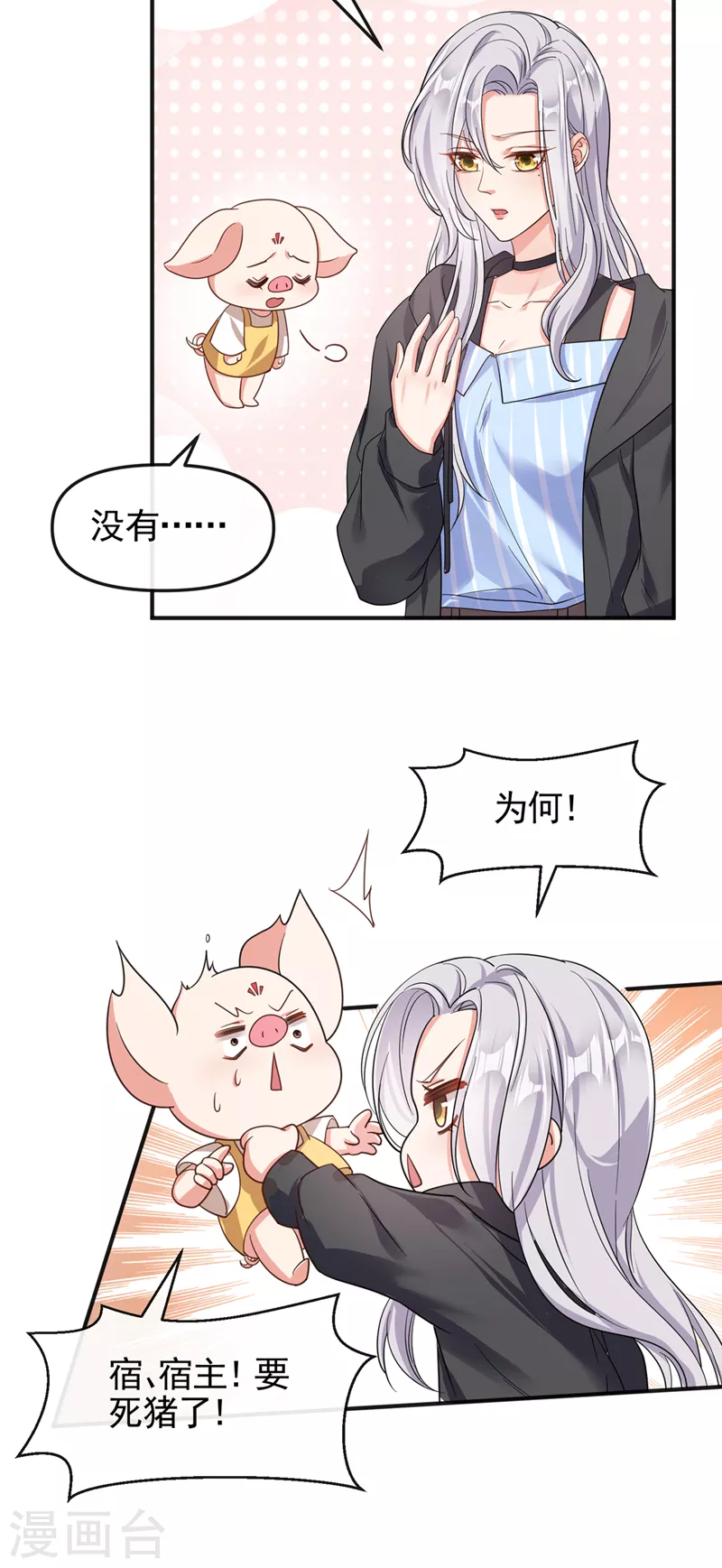 第110话 妻主，你的伤？！22