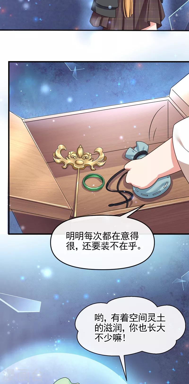 第110话 妻主，你的伤？！29