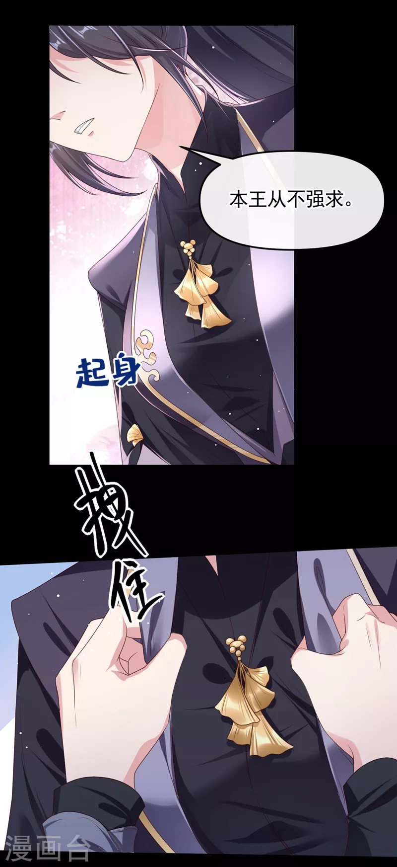第97话 我，对她动心了10