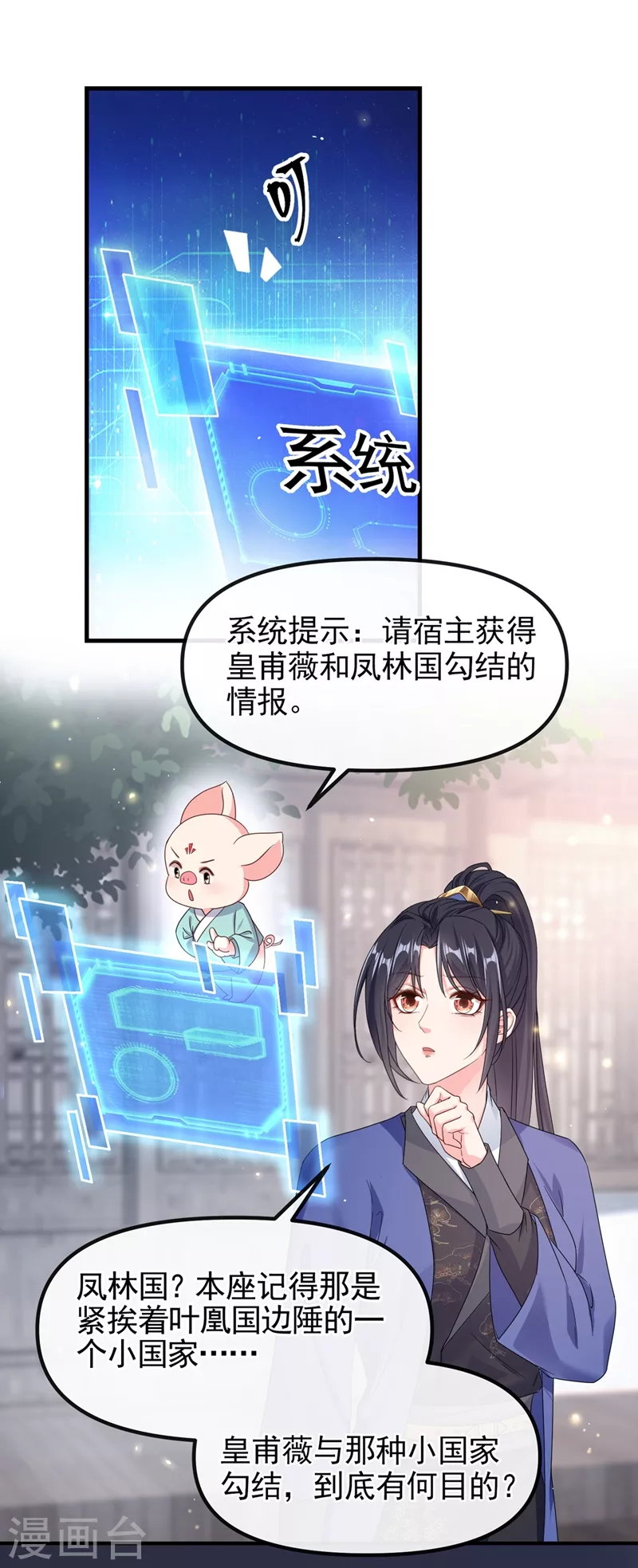 第103话 今晚他归我！1