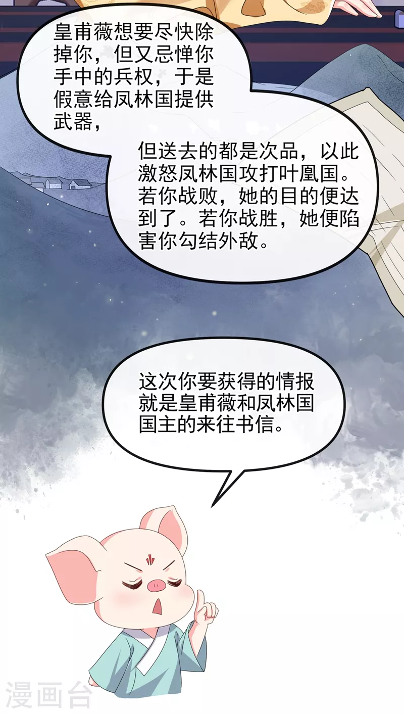 第103话 今晚他归我！3