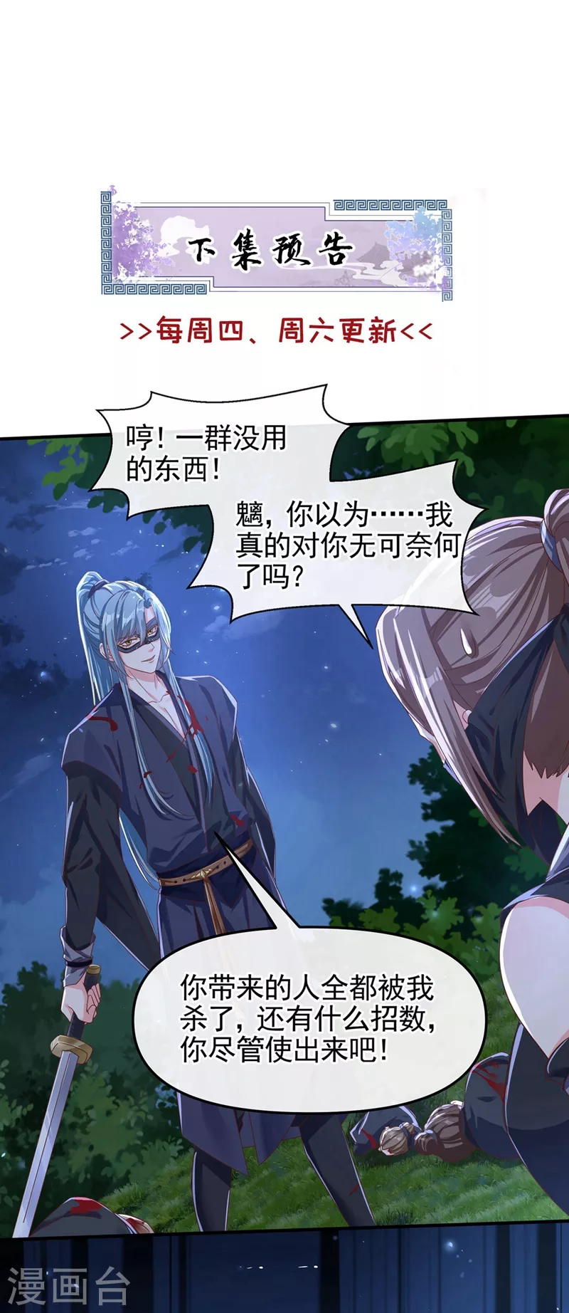 第95话 她竟敢枕着我的腿26