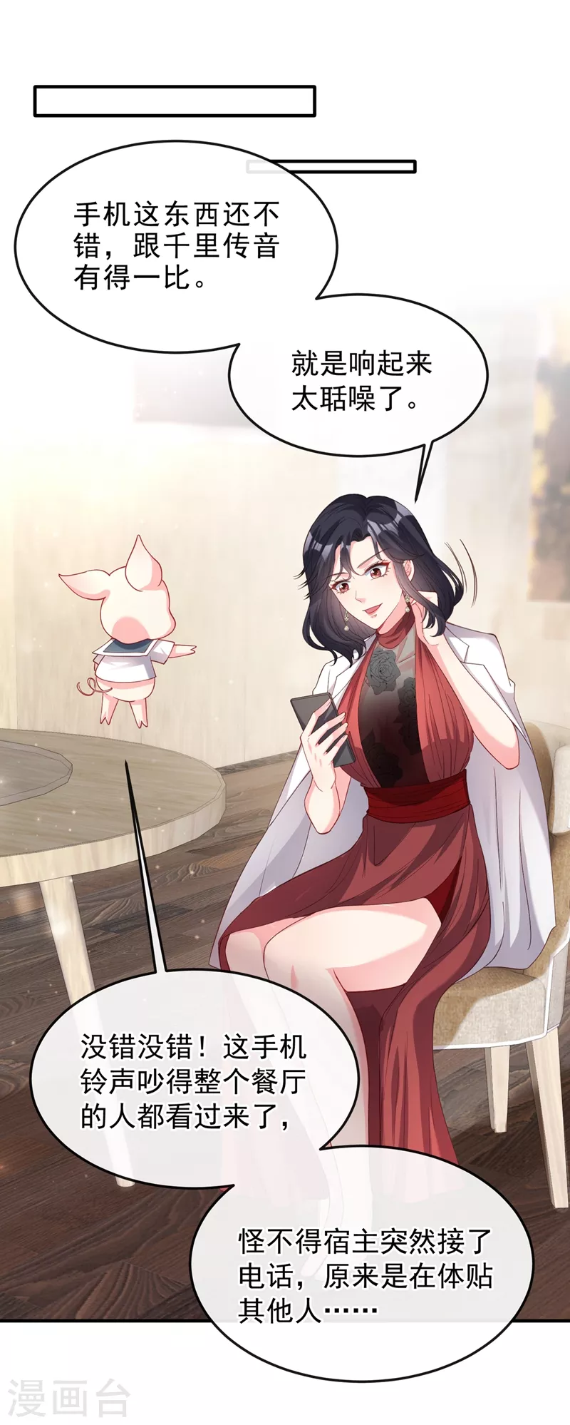 第72话 她和未婚夫在一起？24