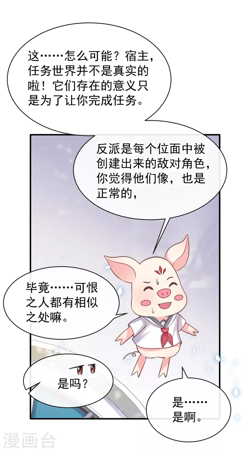 第82话 又是她搞的鬼？1