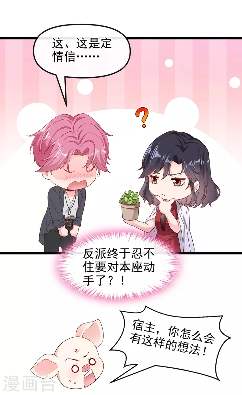 第74话 他认我为主了！20