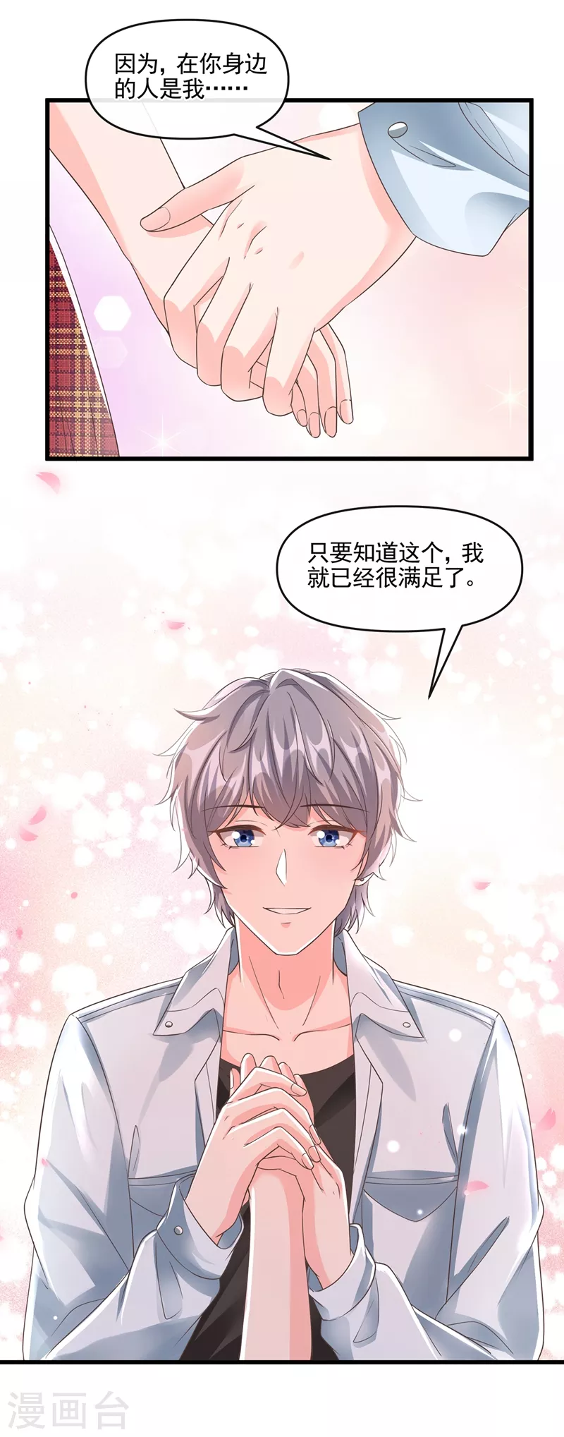 第52话 喜欢到底是什么？21