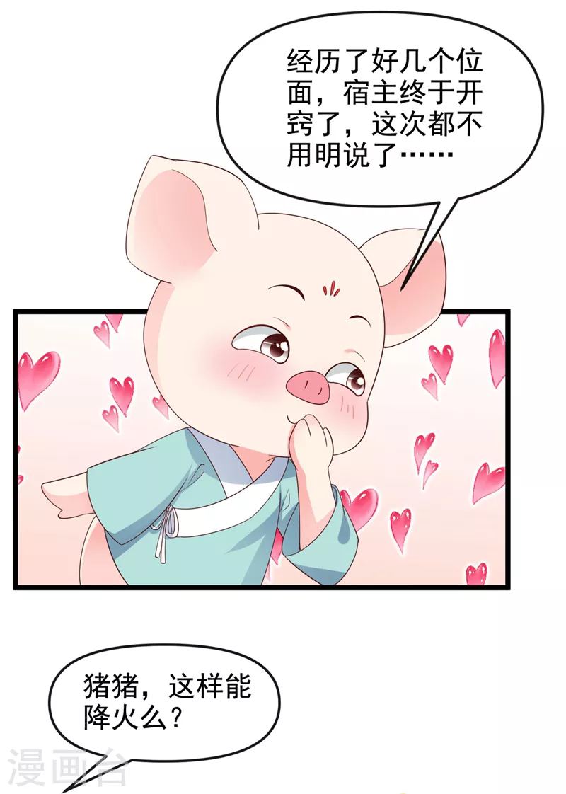 第90话 你还是吃点苦头吧21