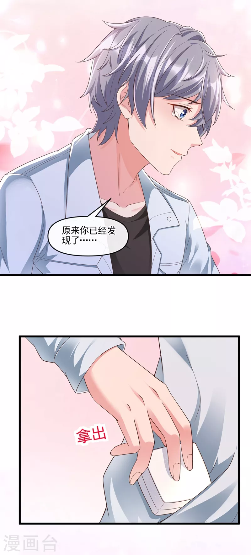 第54话 求婚，你愿意接受吗？12