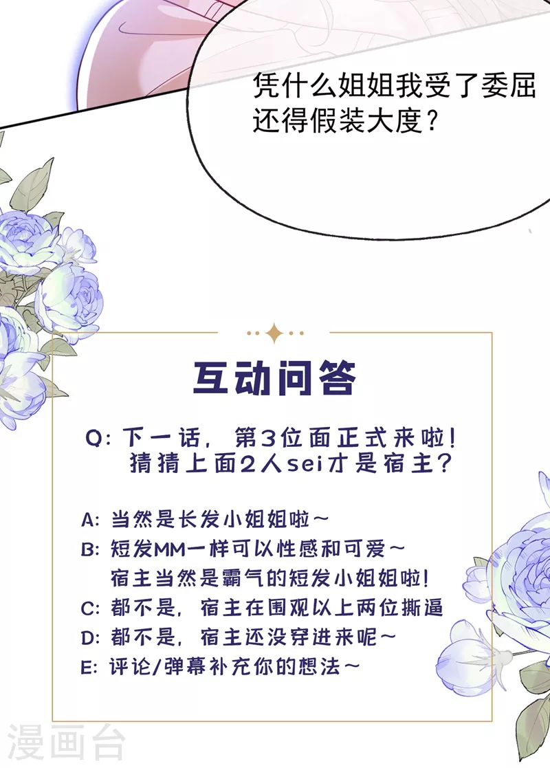 番外 反派最害怕的事38